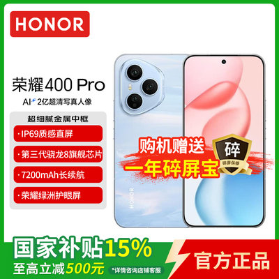 honor/荣耀 荣耀400 Pro 新品5G手机 AI 2亿超清写真人像 7200mAh青海湖大电池