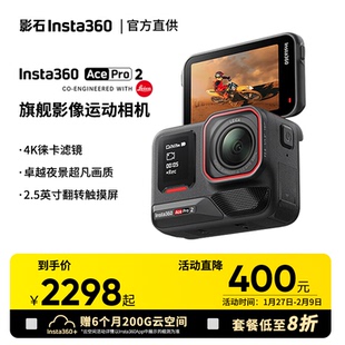 【咨询有惊喜】影石Insta360 Ace Pro 2 旗舰影像运动相机AI防抖
