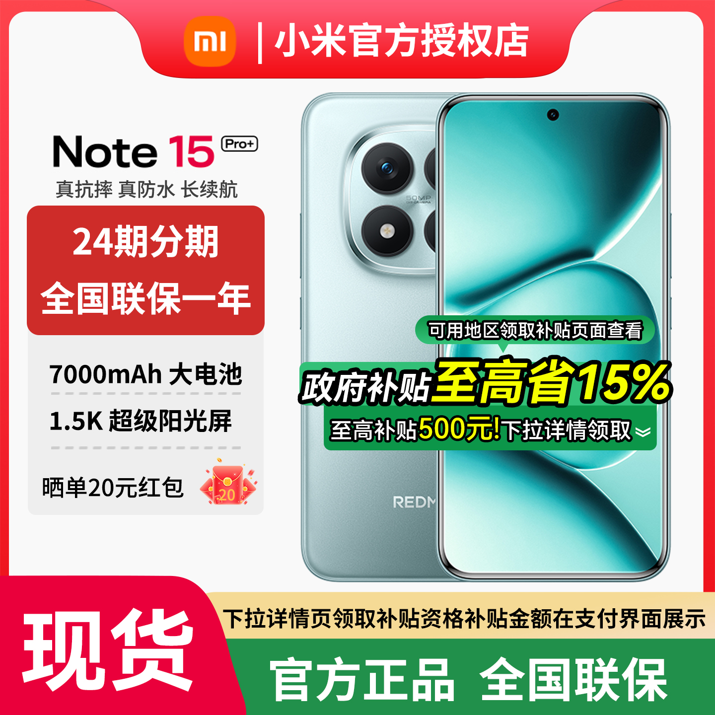【政府补贴至高15%】MIUI/小米 REDMI Note 15 Pro+小米手机小米官方旗舰店官网新品小米note15pro+