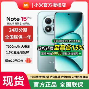 小米 REDMI 小米手机小米官方旗舰店官网新品 政府补贴至高15% 小米note15pro Pro MIUI Note