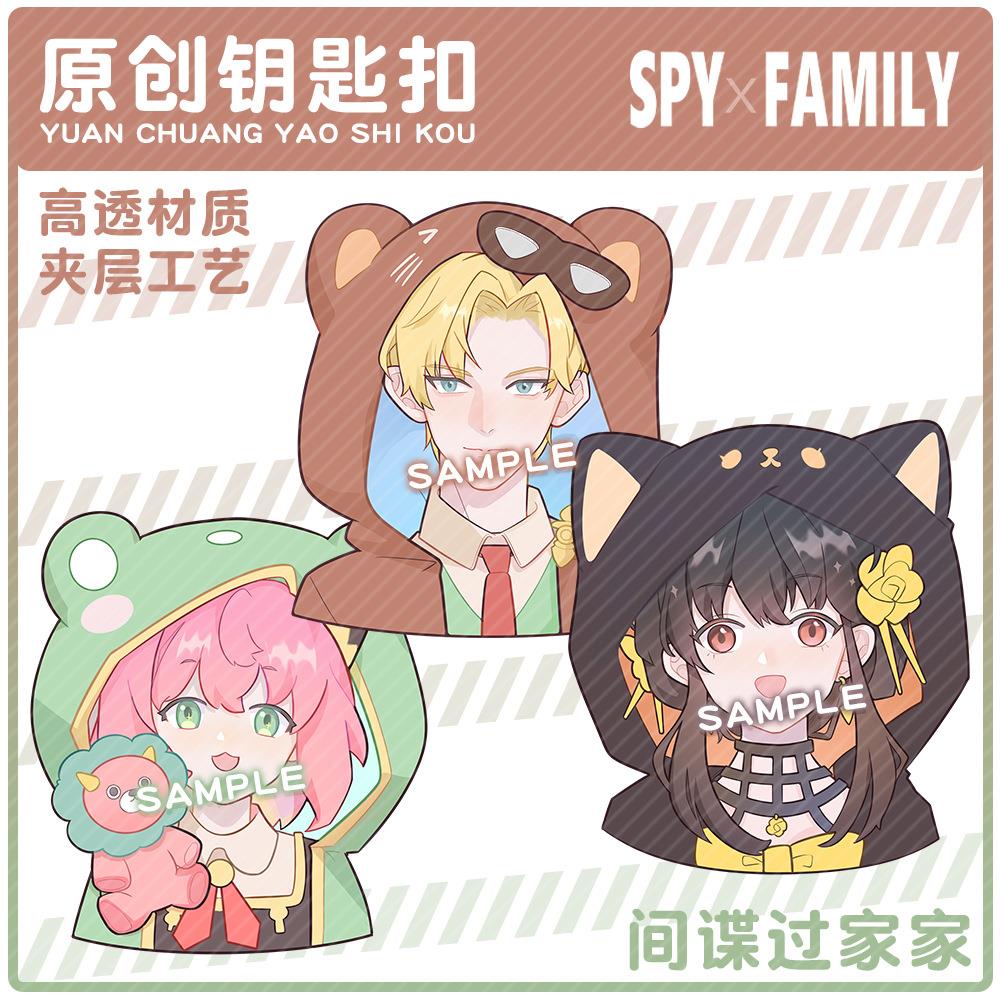【月老】间谍过家家劳埃德阿尼亚约尔夹层钥匙扣游戏周边
