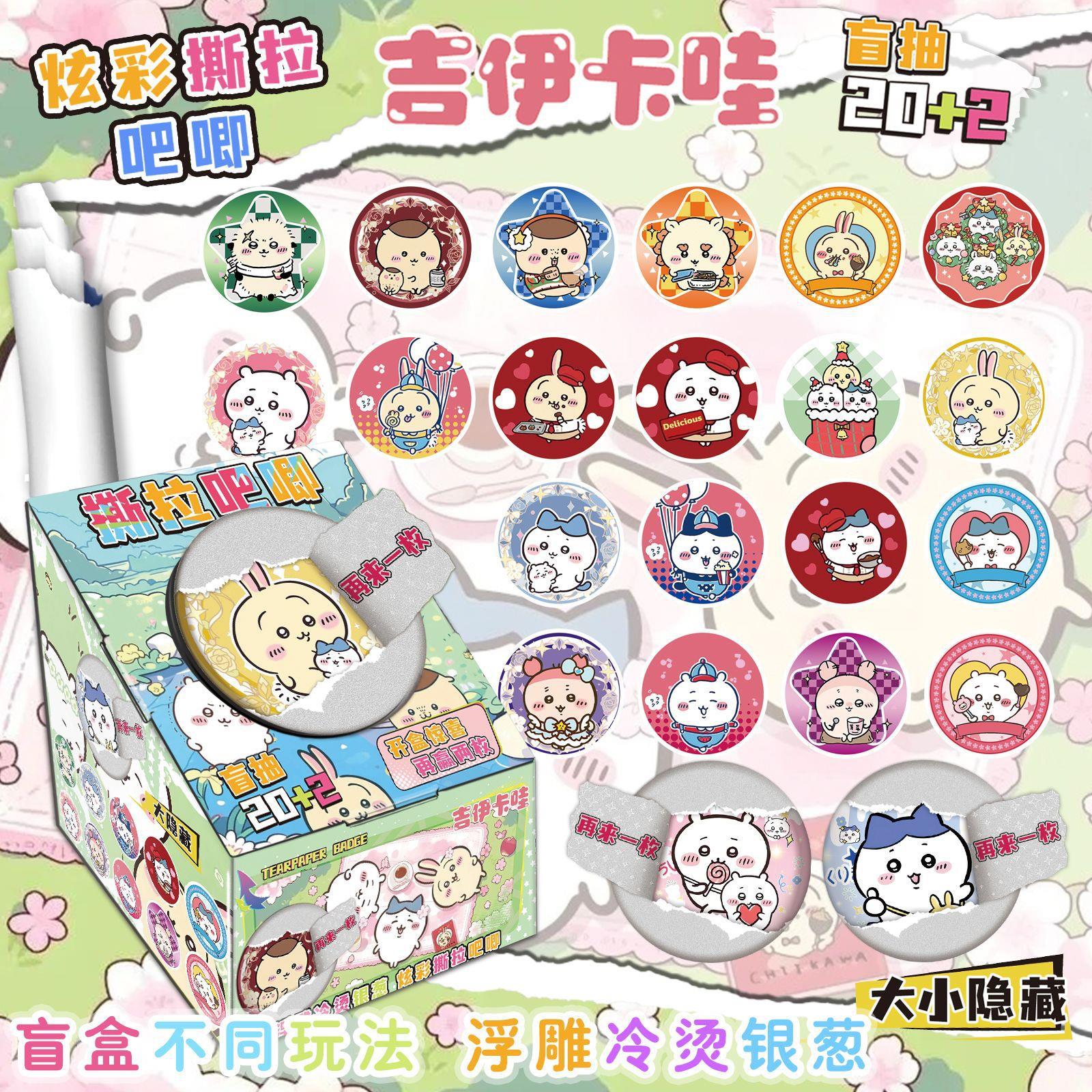 吉伊卡哇撕拉吧唧盲盒20枚75MM马口铁徽章Chiikawa乌萨奇胸章挂件