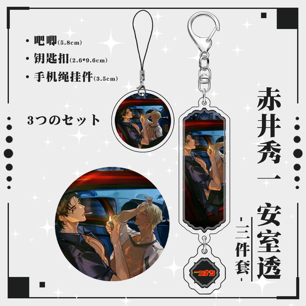 柯南井秀一安室透镭赤射徽章钥匙扣手机绳边挂件同人游戏周3件套