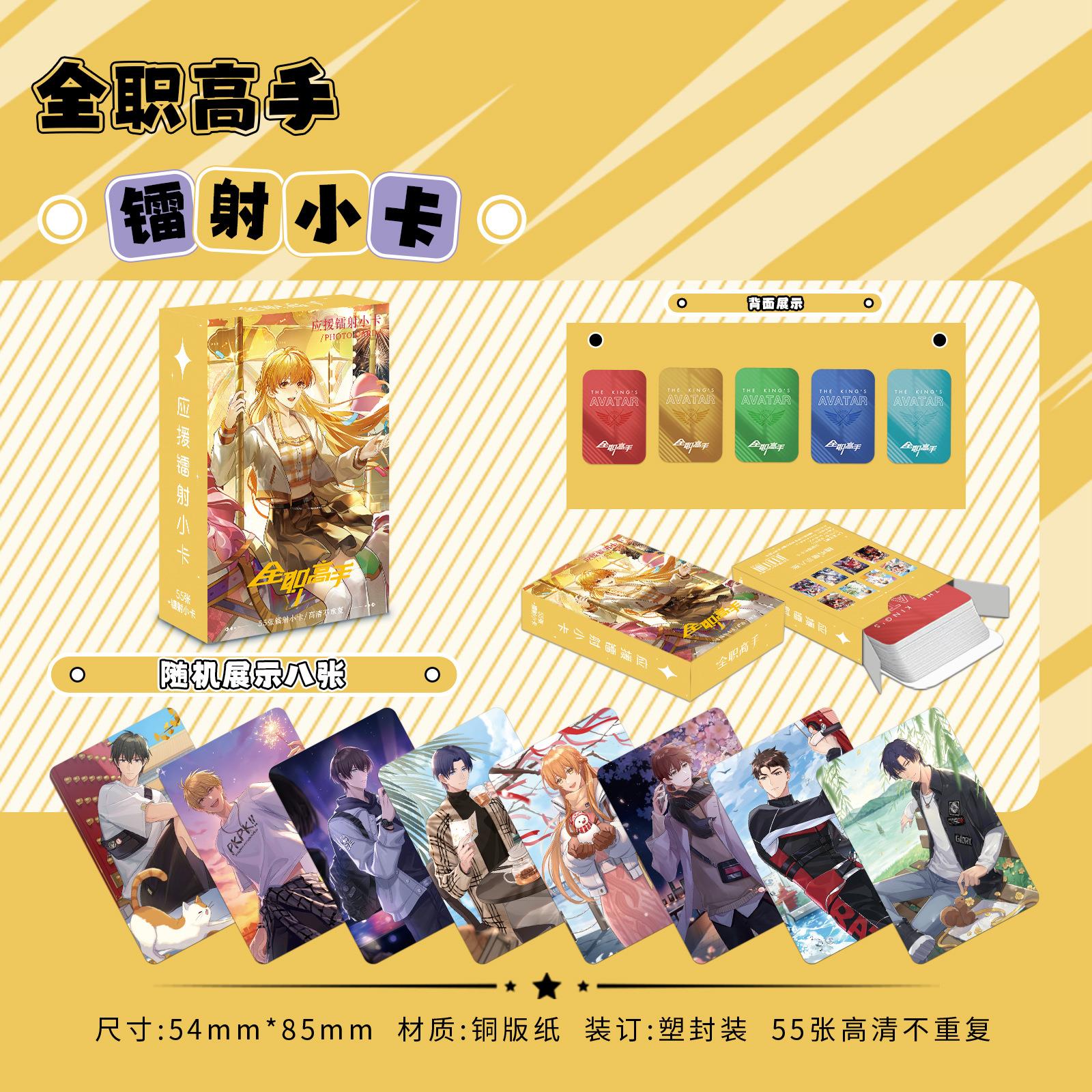全职高手镭射小卡叶修diy装饰卡片照片经典卡漫画二次元生日礼物