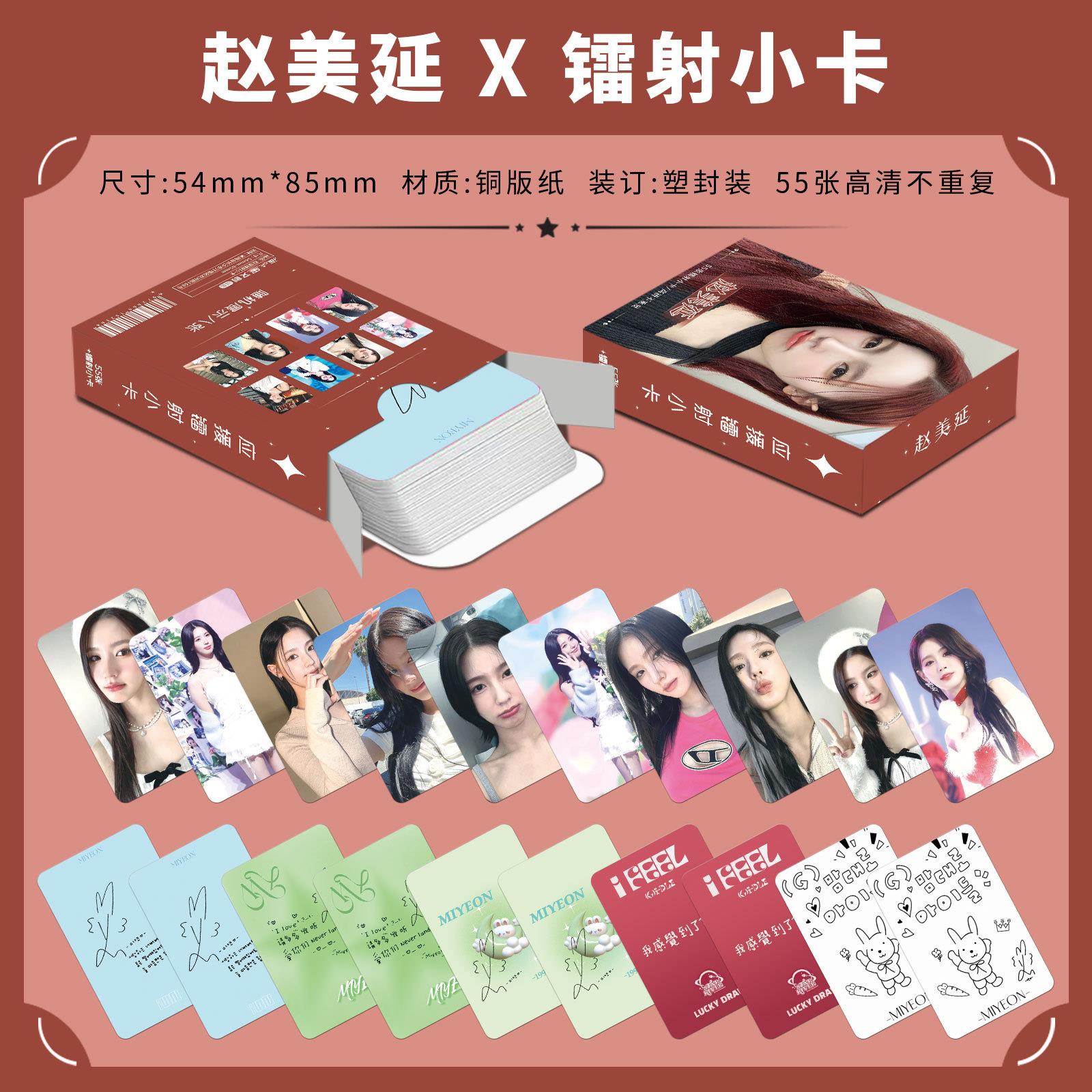 赵美延镭射小卡(G)I-DLE周边55张3寸拍立得精美韩风新专辑高清卡