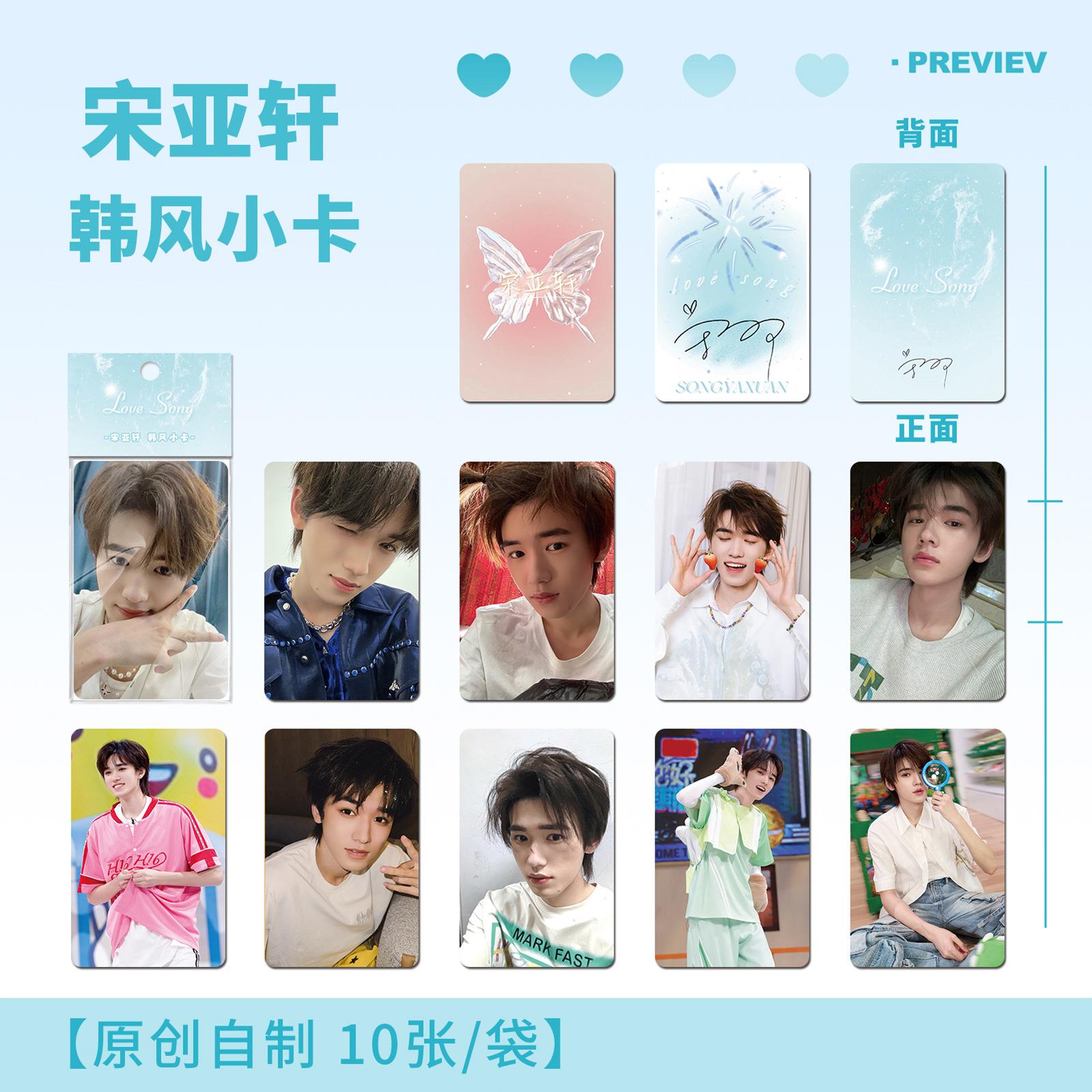 新款宋亚轩单人韩风小卡10张1袋TNT周边自印明信片专辑小卡片LOMO