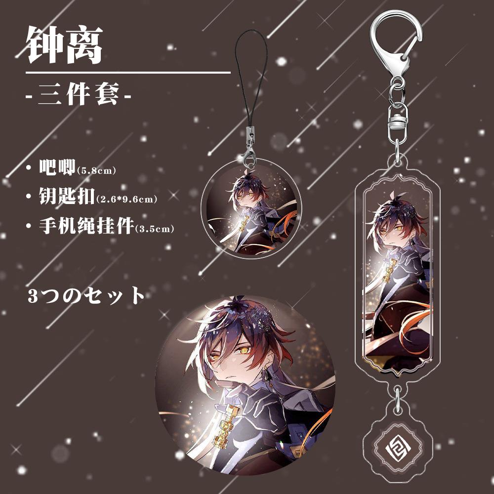 钟离夹层钥匙扣镭射徽章手机绳挂件同人游戏周边3件套