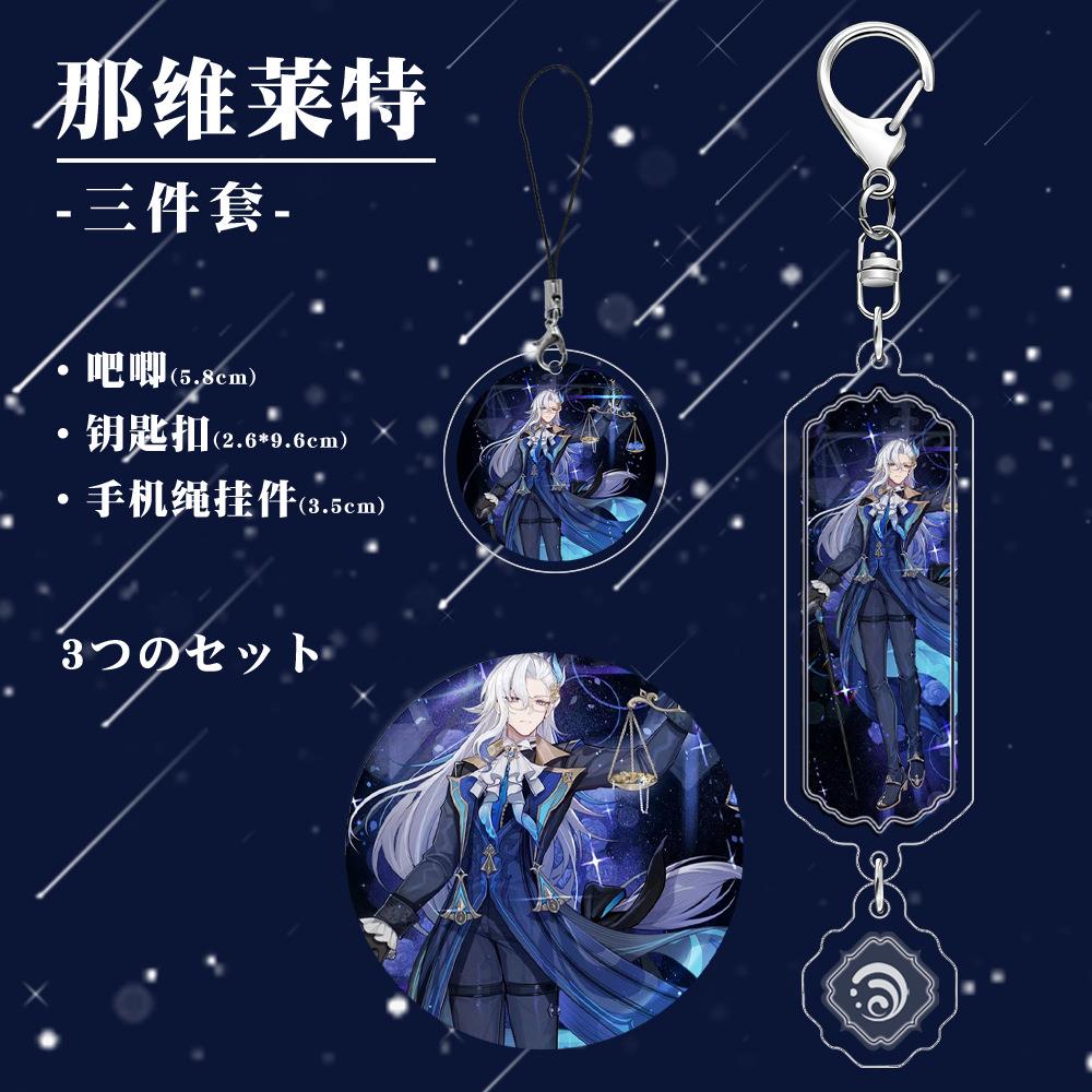 那维莱特夹层钥匙扣镭射徽章手机绳挂件同人游戏周边3件套