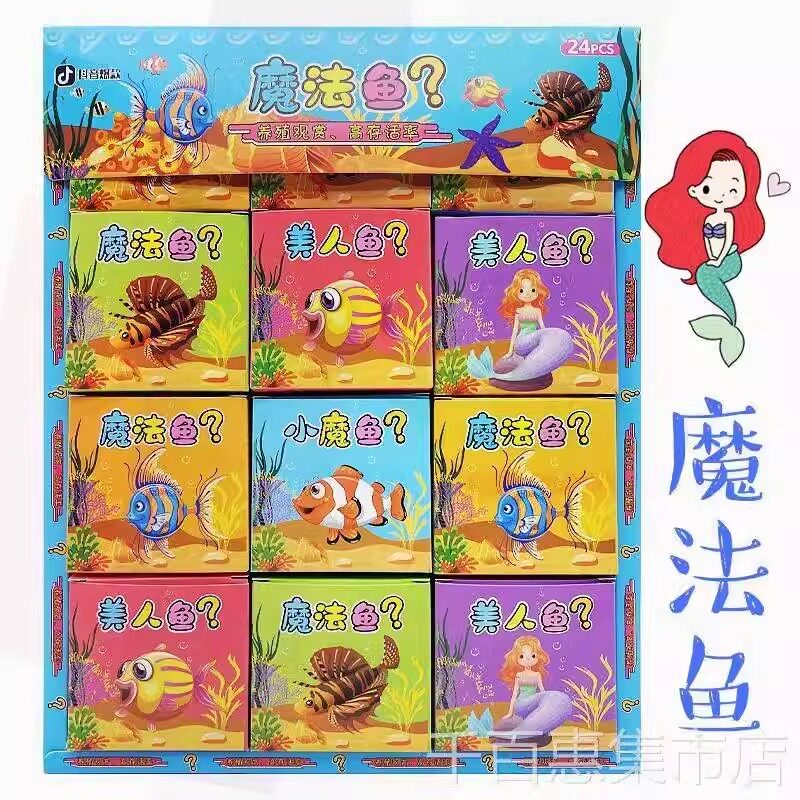 儿童学生网红神奇魔法鱼卵可孵化魔土套装抖音同款玩具土里长出鱼