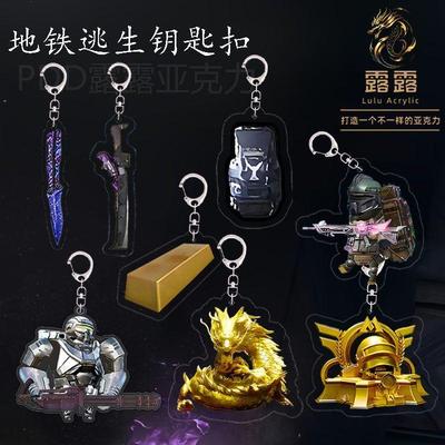 和平精英地铁逃生周边手办火焰刀蝴蝶刀动力机甲钥匙扣书包小挂件