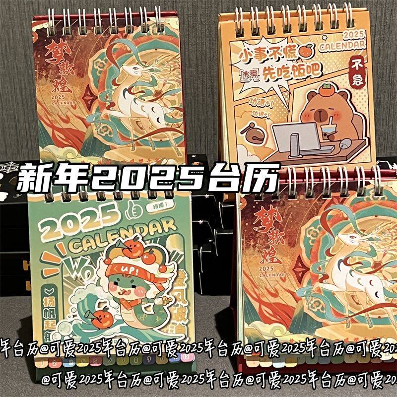 2025新年台历蛇年小号加厚日历学生桌面摆饰新款迷你小台历