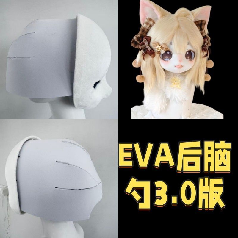 兽头后脑勺兽头制作材料全套diy儿童女兽头后脑兽装眼片头套图片