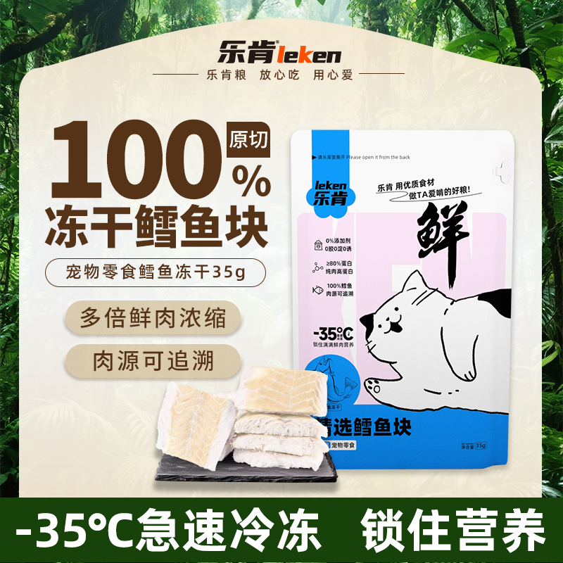 乐肯冻干原切鲜鳕鱼段