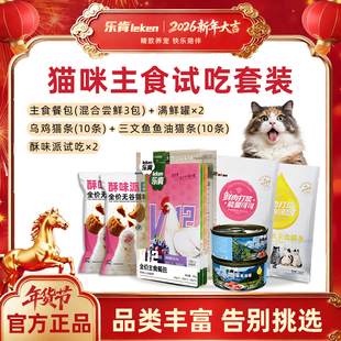 乐肯猫咪主食零食试吃套装尝鲜包满鲜罐乌鸡猫条三文鱼油猫粮