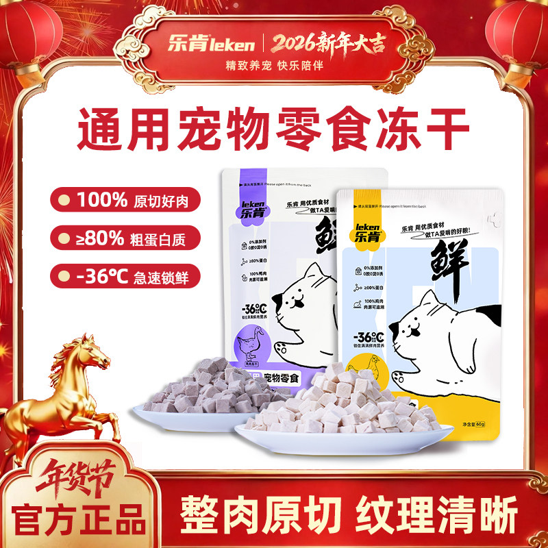 【乐肯】鸡肉粒 鸭肉粒 宠物零食冻干猫狗通用零食鸡胸肉营养,宠物/宠物食品及用品,猫冻干零食,淘宝优惠券,粉丝福利购,淘宝优惠卷