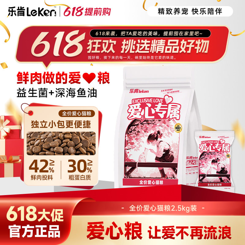 【乐肯】鲜肉爱心猫粮猫犬通用粮野猫土猫流浪猫救助专用猫粮