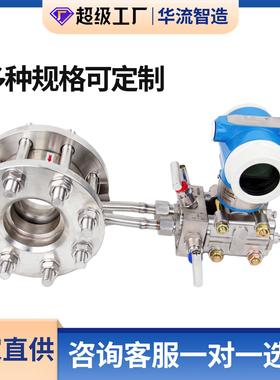 智能一WSW体节平流孔计板流量 高温高压蒸汽液体差压衡流化量计