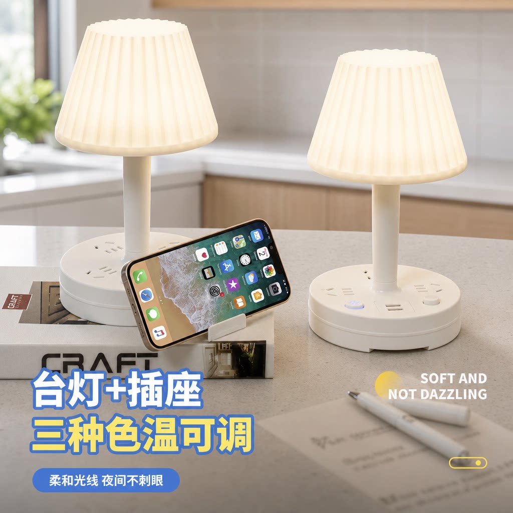 护眼台灯插座LED灯家用多功能带USB床头夜灯宿舍办公室插排接线板