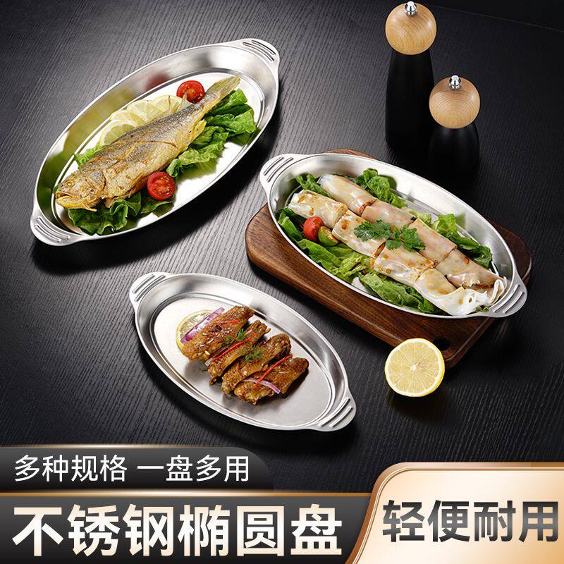 食品级304不锈钢装鱼盘双耳椭圆形清蒸鲈鱼碟商用餐饮烧烤肠粉盘