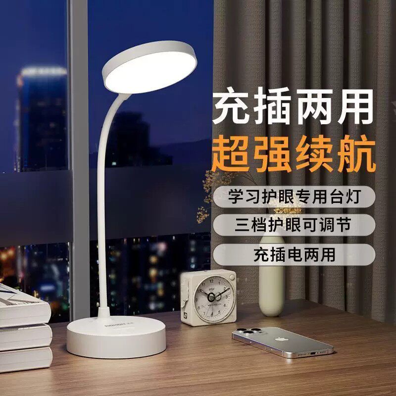 台灯护眼学习灯LED可充电式大学生高中宿舍保护视力小夜灯