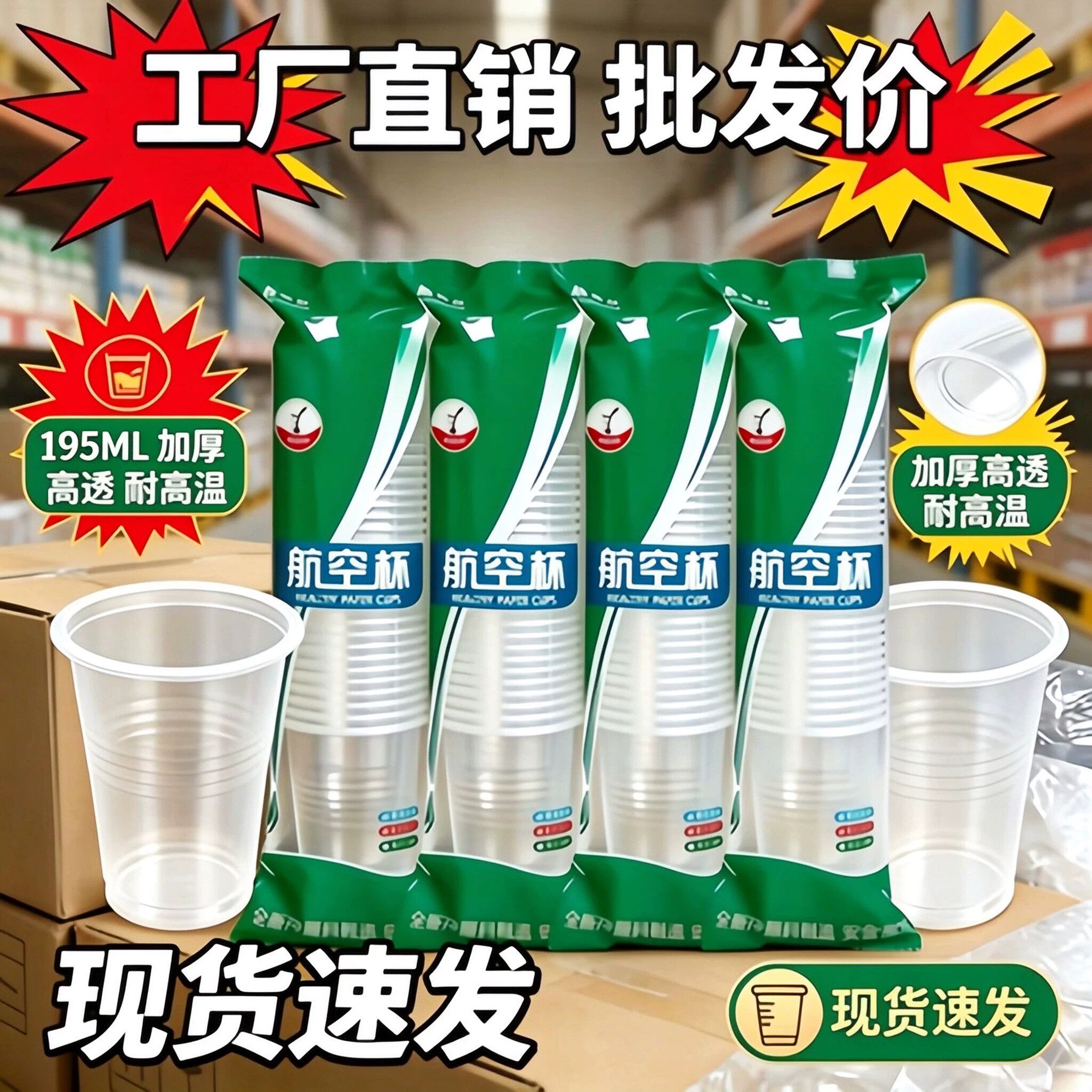 一次性杯子食品级航空啤酒杯加厚家用一次性水杯耐高温一整箱批发