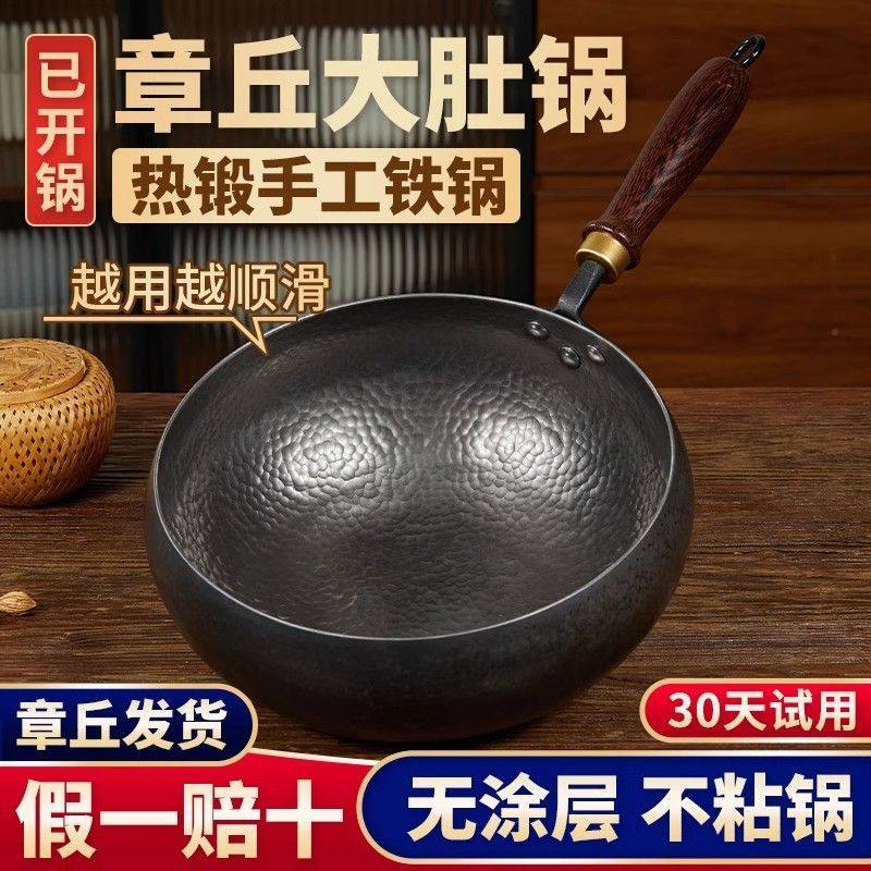 章丘大肚腩铁锅加深纯手工锻打官方正品家用熟铁炒锅无涂层不粘锅