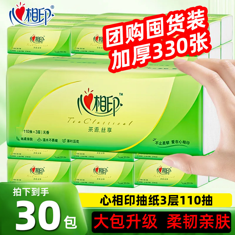 心相印抽纸110抽30大包家用餐巾纸实惠装整箱面巾纸卫生擦手纸抽,洗护清洁剂/卫生巾/纸/香薰,悬挂式纸巾,淘宝优惠券,粉丝福利购,淘宝优惠卷