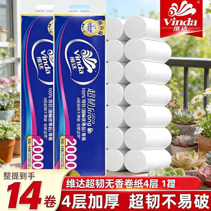 维达4层2000g卷纸大卷提装