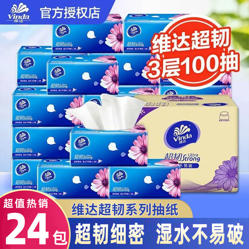 维达纸巾100抽加厚3层24大包抽纸可湿水卫生纸实惠装餐巾纸擦手纸,洗护清洁剂/卫生巾/纸/香薰,一次性擦脚纸/巾,淘宝优惠券,粉丝福利购,淘宝优惠卷