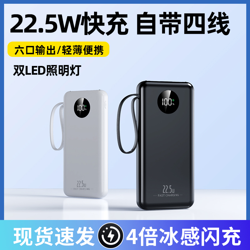 劳至尊正品2025便适用于华为苹果小米手机闪充快充新款自带线充电宝超级快充超大容量携小巧超薄迷你移动电源