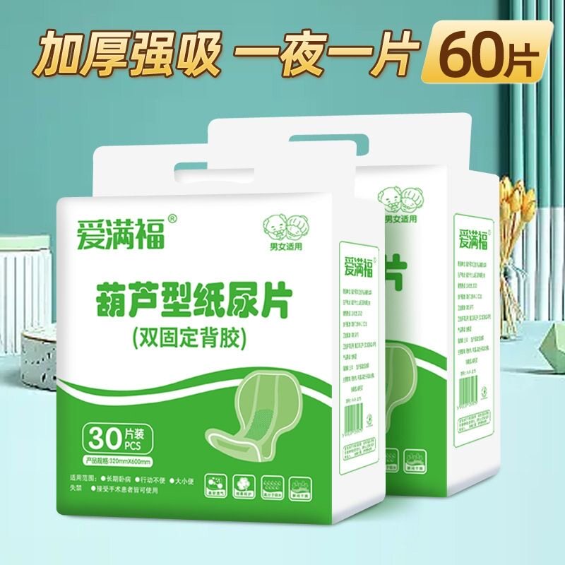 一次性老年人尿不湿隔尿垫用老人男女成年人葫芦纸尿片成人纸加厚