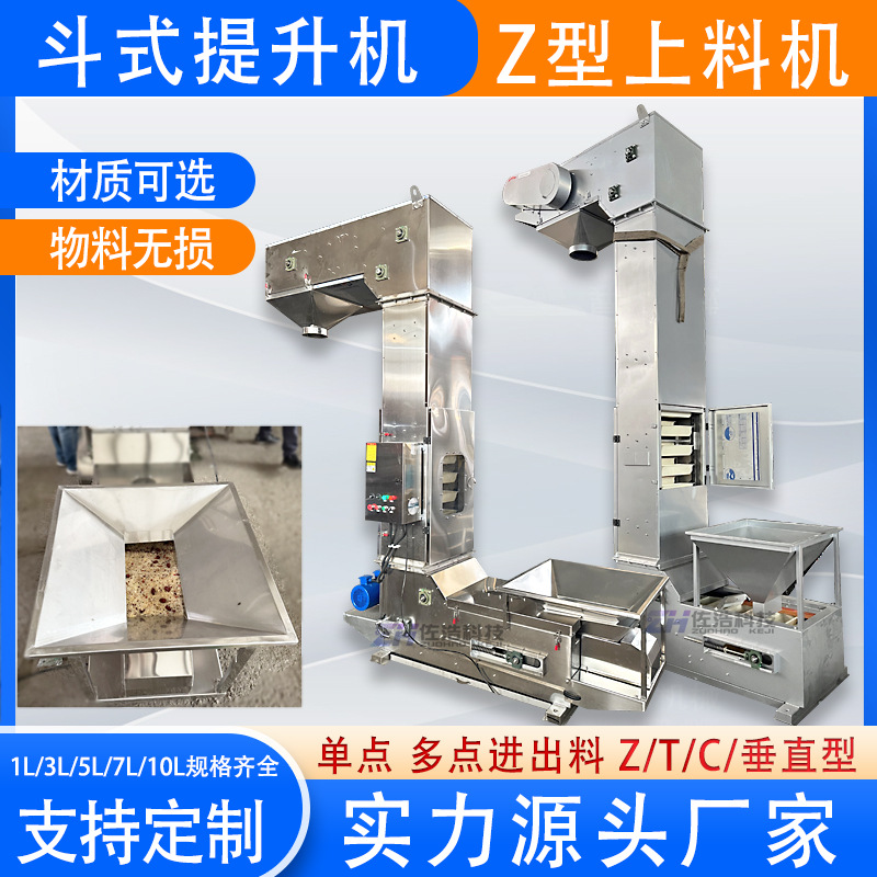 谷物粮食斗式提升机粉体颗粒Z型上料机宠物饲料垂直斗提机输送机
