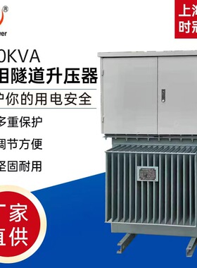 时冠三相380v油浸式稳压器隧道升压500kvakw大功率升压器厂家