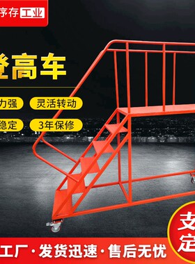 苏州登高车橘色喷漆带轮静音可移动仓库高空作业登高梯移动平台车