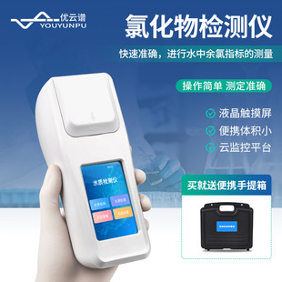 氯化物检测仪手持式水质氯离子检测仪水中氯化物氯离子含量测定仪