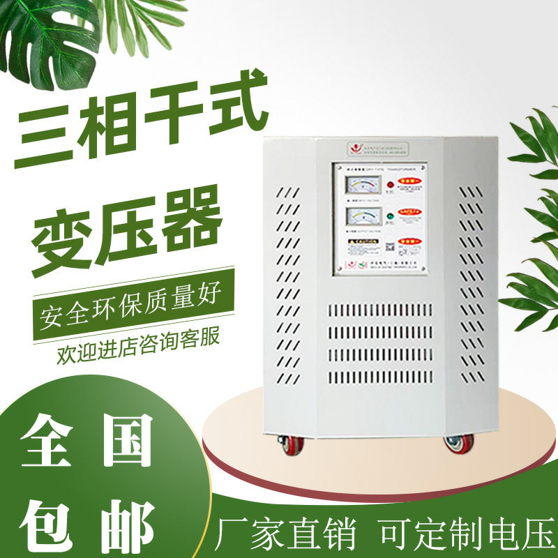 SG三相干式隔离伺服变压器380V660V440V415V690V1140V变380V220V