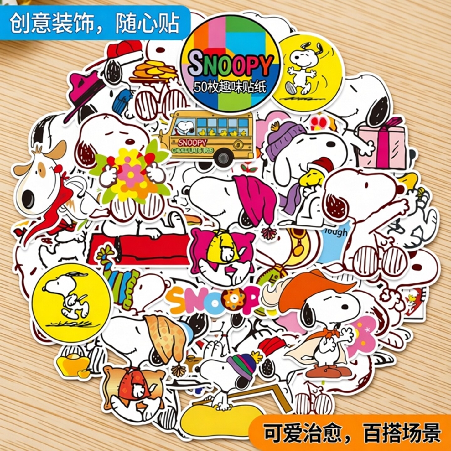 50张卡通史努比贴纸手机手账贴画