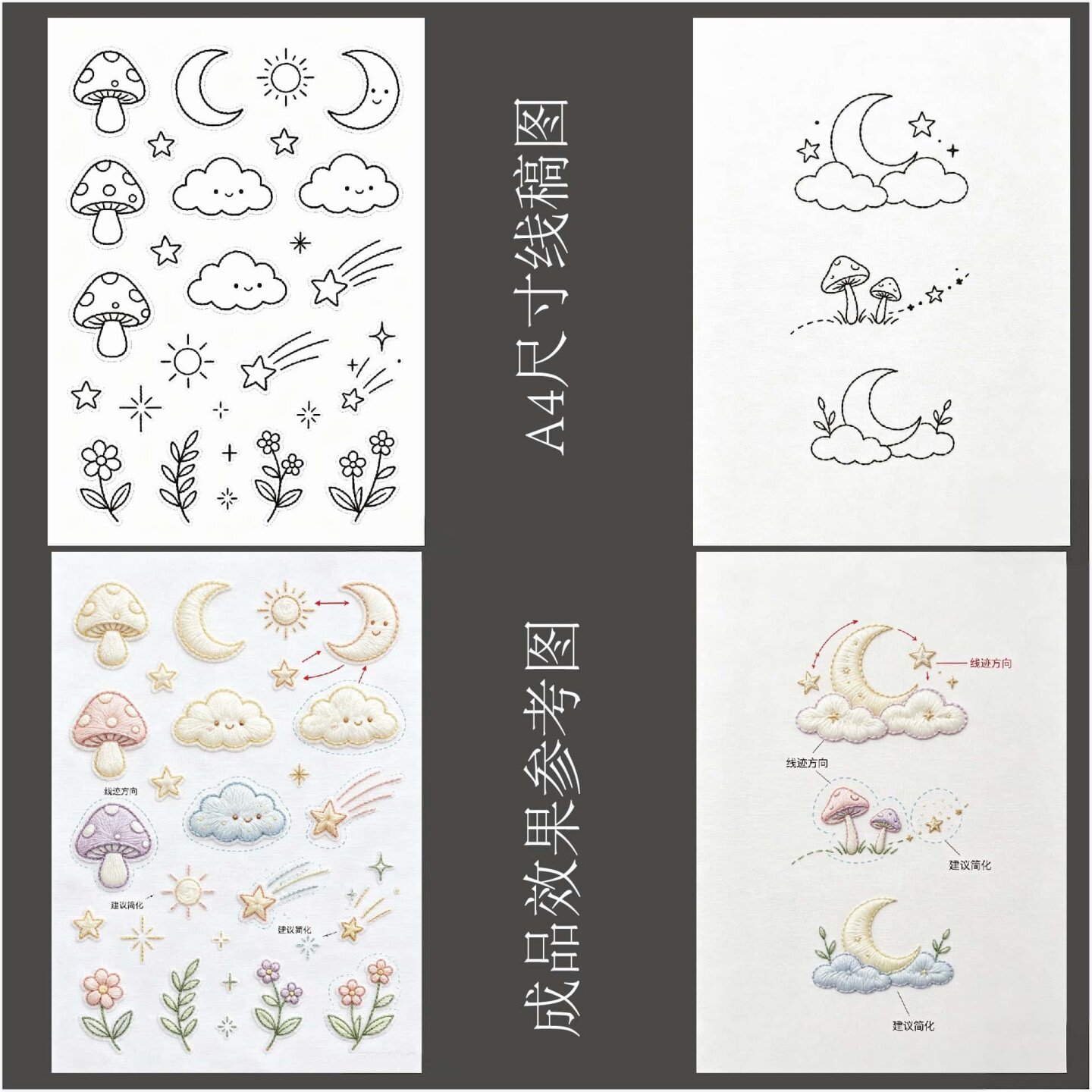 卡通可爱星星云朵月亮刺绣线稿