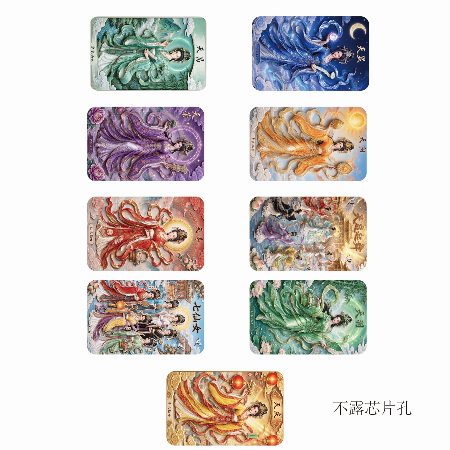 彩绘古典神话七仙女防水不露芯片