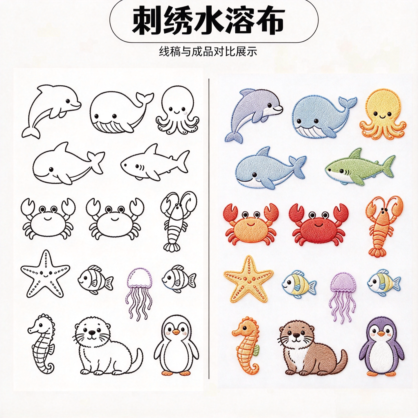 卡通海洋猫咪刺绣贴纸自粘DIY