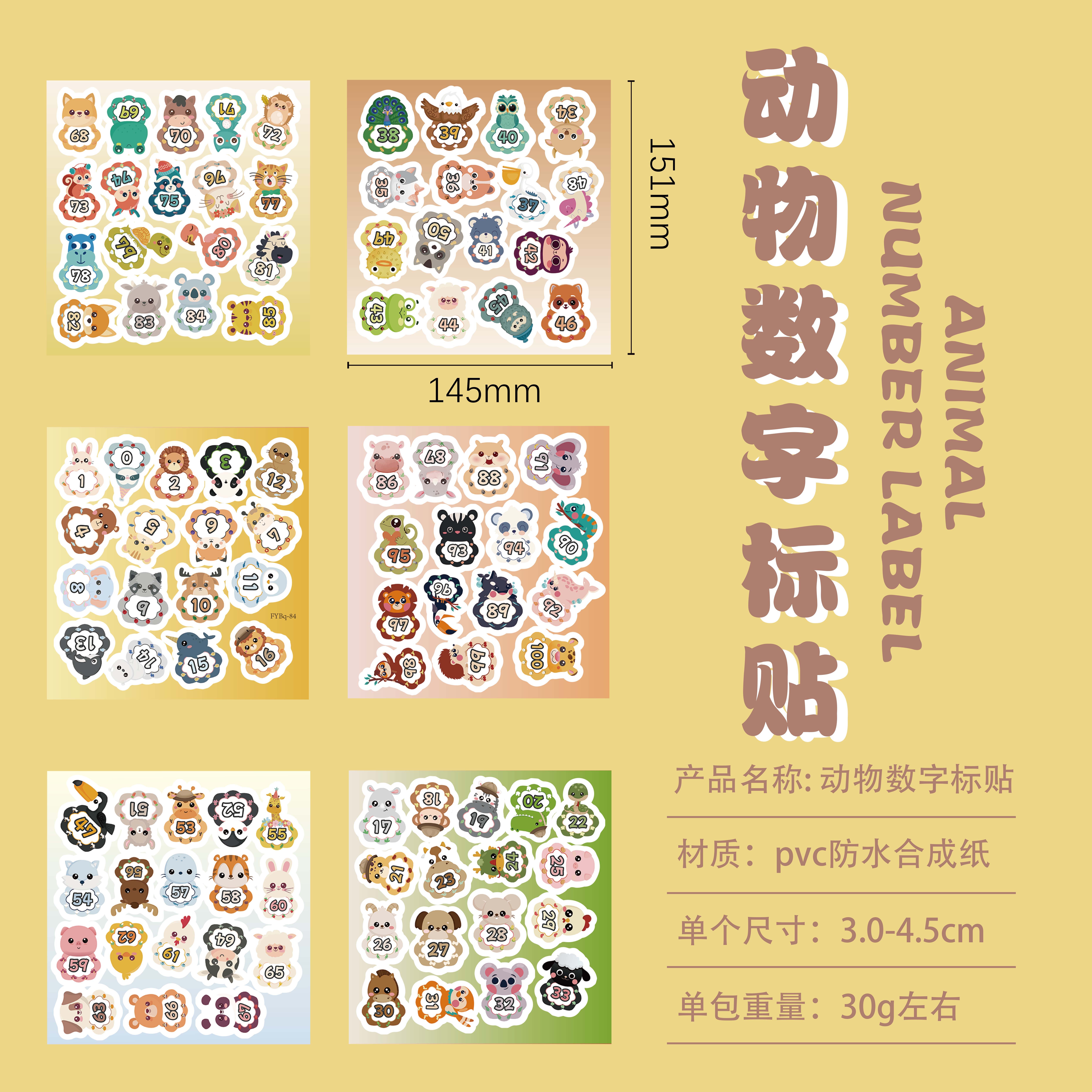 101张卡通动物数字标签贴纸PVC防水儿童学习数字标贴,玩具/童车/益智/积木/模型,贴纸,淘宝优惠券,粉丝福利购,淘宝优惠卷