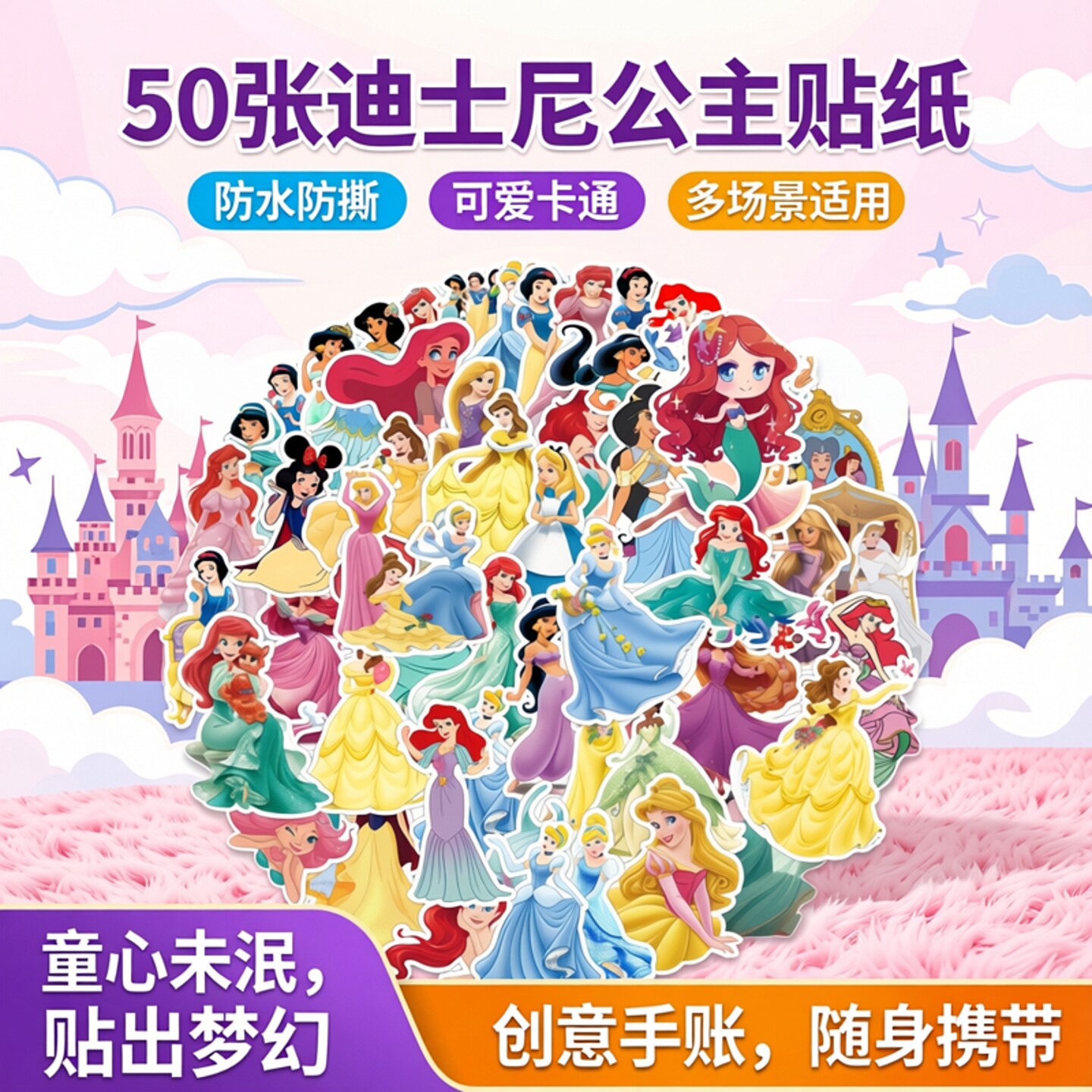 可爱笔记本电脑迪士尼公主贴纸