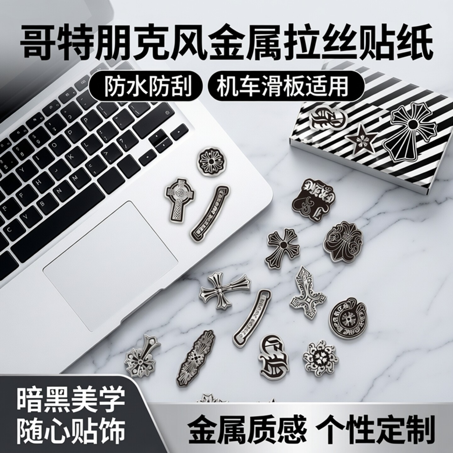 29张仿金属拉丝哥特朋克风银暗黑系电脑机车头盔ipad滑板防水贴纸
