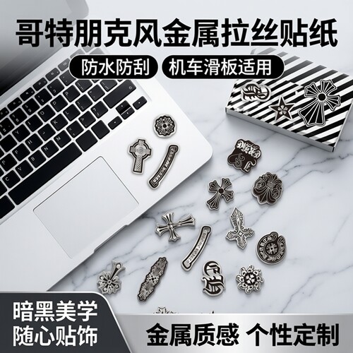 29张拉丝仿金属哥特朋克风贴画