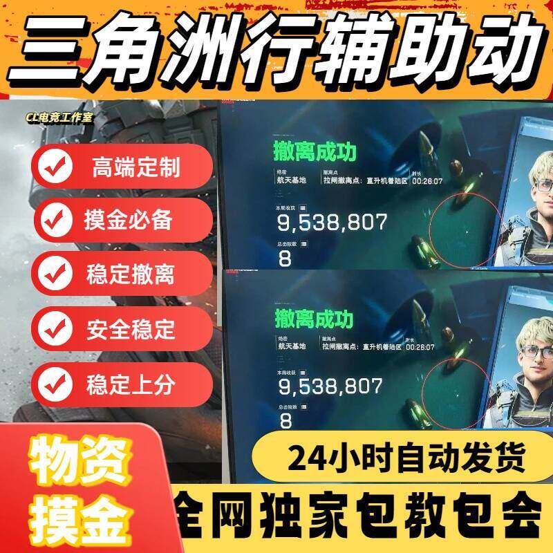 三角洲行动电脑PC端游辅助主播鼠标宏大战场冲榜专用稳过玄武