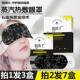 3盒陶博士石墨烯蒸汽眼罩蒸气睡眠遮光淡化黑眼圈热敷舒缓眼疲劳