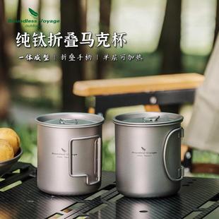 必唯纯钛马克杯折叠手柄耐高温露营咖啡杯野营水杯户外折叠钛水杯