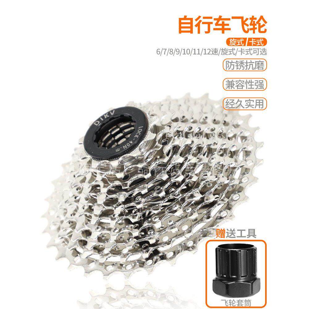 山地自行车6/7s旋式8/9档10速卡式飞轮塔轮后变速齿轮公路车通用