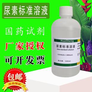 尿素标准溶液 5mol L1%检验分析滴定化学试剂实验室用现货 包邮