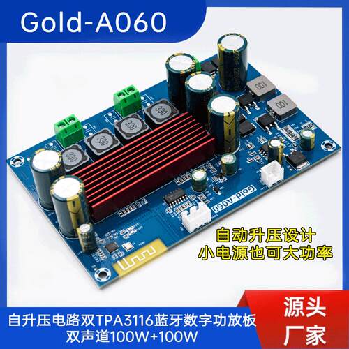 A060自升压大功率蓝牙数字功放板D类双声道100W+100W TPA3116d2